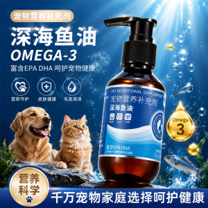 
Pet Boy Deep Sea Fish Oil Dogs Cats Kittens Puppies Nutritional Supplement Hair Beauty Skin Care Pet Health Products