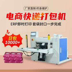 E-Commerce Cloud Warehouse Automatic Labeling Machine for Goods, Shoes, Clothing, Erp Desktop Packaging, Express Bag Sealing, Bagging and Packing Machine