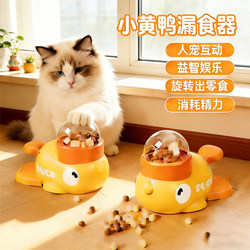 Cat Toys for Self-Entertainment, Cat Teaser Stick, Little Yellow Duck Treat Dispenser, Pet Snacks, Freeze-Dried Launcher, Kitten Supplies