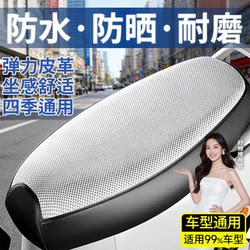 Electric Vehicle Seat Cover, Sun-Proof and Waterproof Seat Cushion, Universal for All Seasons, Summer Heat Insulation Cover, Protection for Scooter and Electric Vehicle Seat Cover