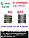 Cầu chì gốm thủy tinh Litex 5 * 20 nhập khẩu F1A2A3.15AT4A5A6.3A8A10A15A H250V
