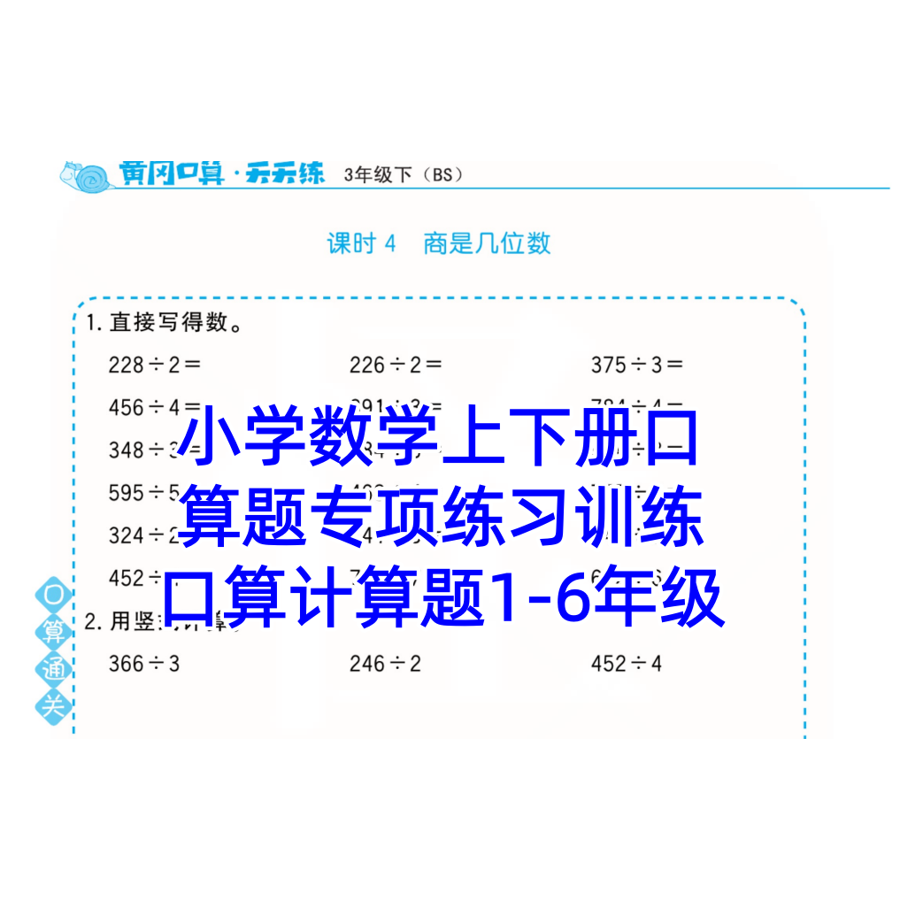 五年级数学计算每日一练-淘宝逛一逛