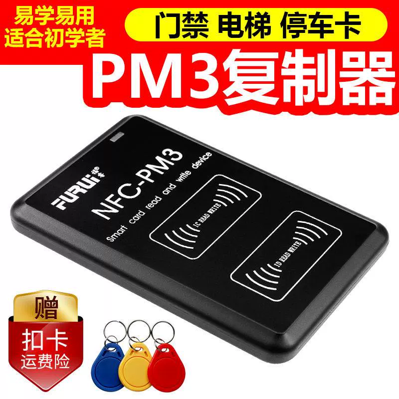 ID门禁卡扣CUID读卡器PM3-5复制器NFC破解加密电梯