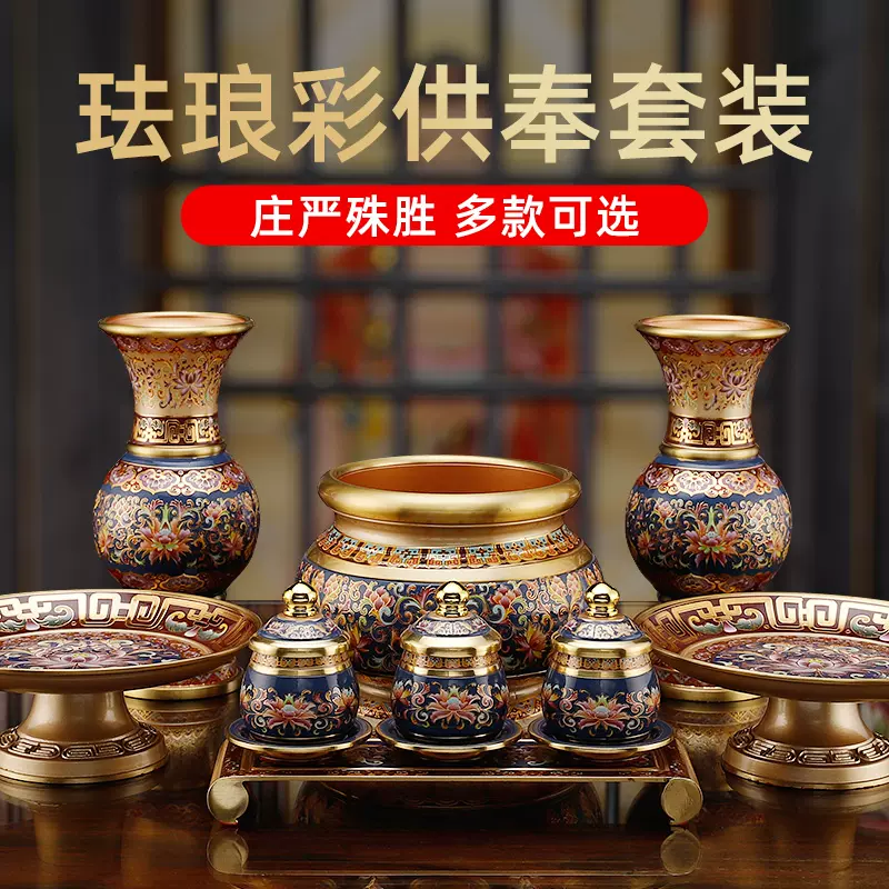 黄铜佛具用品大全供佛套装家用佛前供具水杯花瓶供盘香炉观音供灯-Taobao