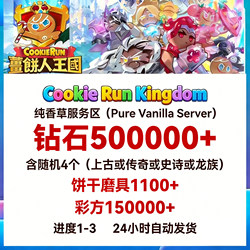 Gingerbread Man Kingdom Starter Account Cookie Run Kingdom Resource Account International Server - Universal for Hong Kong and Taiwan Servers