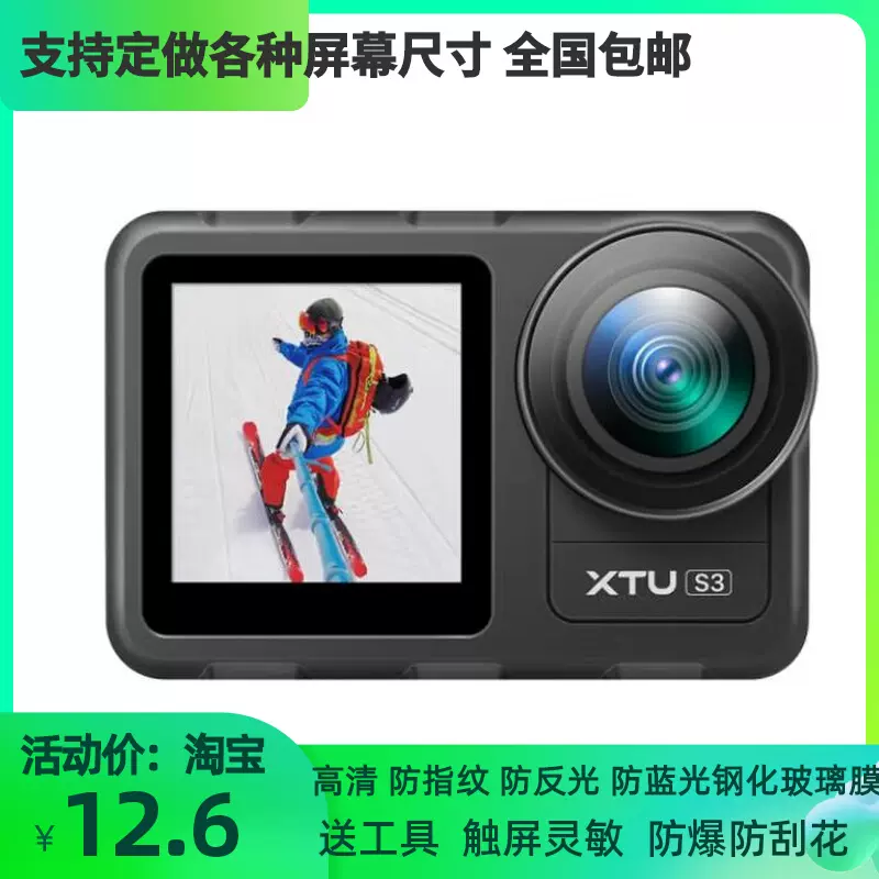 适用 XTU骁途S3 pro运动相机膜 高清防刮花钢化防蓝光防反光贴膜-Taobao