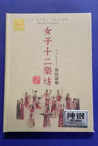 女子十二乐坊- Top 100件女子十二乐坊- 2024年4月更新- Taobao