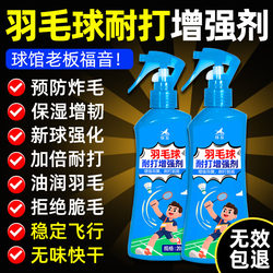 Badminton Endurance-Enhancing Spray Special Enhancer Liquid to Improve Durability, Moisturizing, Shaping, and Repair Tools