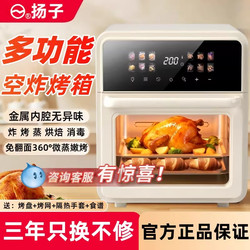 Yangzi Air Fryer Oven Microwave Oven Three-In-One Household New Model Fully Automatic Intelligent Visual Electric Fryer