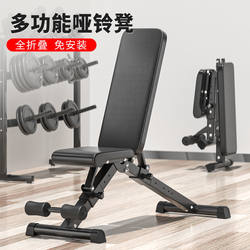 Household Dumbbell Bench Multi-Functional Adjustable Folding Bench Press Bench Sit-Ups Fitness Equipment Fitness Chair Flat Bench