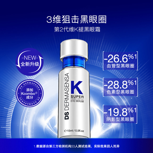 DS Vitamin K Eye Cream 2.0 lightens dark circles, lightens fine lines