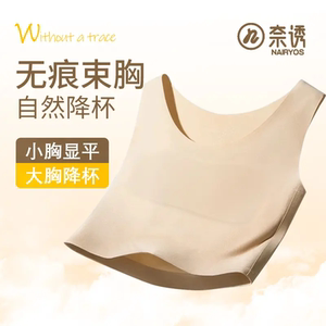 
NAIRYOS Naiyu traceless invisible liquid foundation for breast underwear for women with large breasts, small anti-convex and breathable thin vest