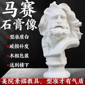 大型石膏像- Top 100件大型石膏像- 2024年6月更新- Taobao