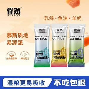 
Queran cat full price staple food cat rice 50g nutritious hair and cheeks moisturizing cat rice wet grain package nutrition cat food