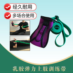 Upper Limb Arm Stroke Hemiplegia Rehabilitation Strength Training Equipment Shoulder Joint Exercise Elastic Band Elastic Stretching Band