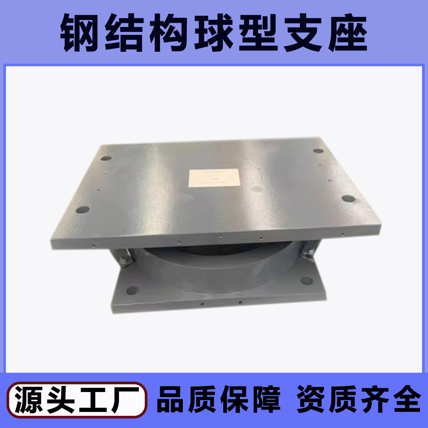 桥梁成品双向滑动球型钢支座ZZ1钢结构连廊抗震弹性固定饺支座-淘宝网