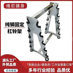 Electroplated Pure Steel Fixed Barbell Rack, Sports Barbell Rack, Olympic Bar Rack, Adjustable Fixed Barbell Rack, Commercial Fitness