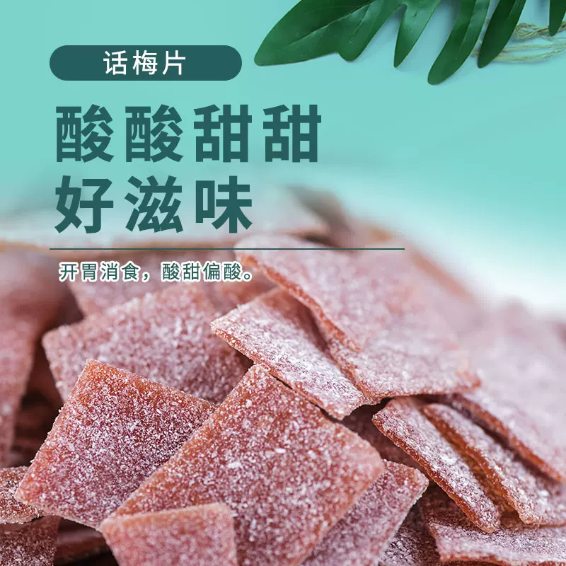 台湾话梅肉无核散装十八里梅高档酸甜梅饼福建产蜜饯梅类零食
