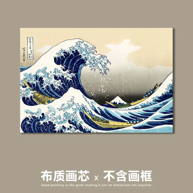 富士三十六景葛饰北斋浮世绘神奈川冲浪里日式布画芯墙贴挂画壁画-Taobao