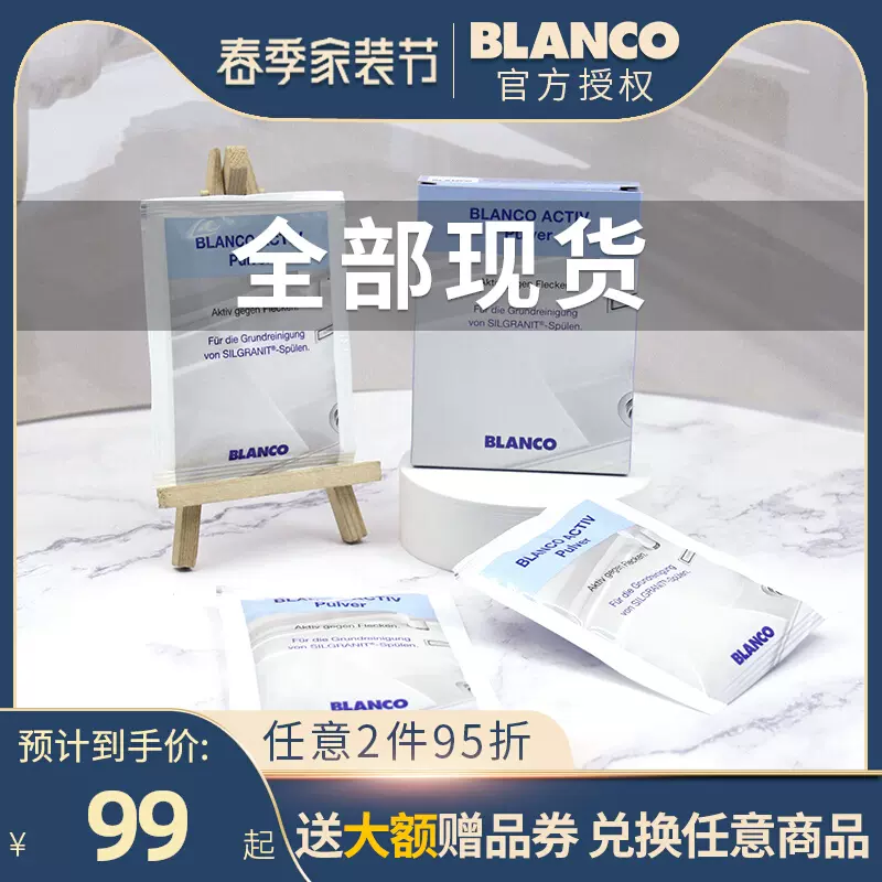 德国铂浪高blanco花岗岩水槽activ Pulver专用粉末清洁剂5784