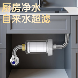 Household Tap Water Pre-Filter Faucet Filter Kitchen Direct Drinking Under-Sink Type Rural Universal Water Filter