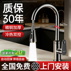 All-Copper Kitchen Faucet for Sink, Hot and Cold, Pull-Out, Universal Rotating, Retractable, Splash-Proof, Dedicated for Dishwashing Sink