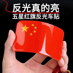 Reflective Stickers That Really Shine, Five-Star Red Flag Car Reflective Stickers, Waterproof Strong Reflective Car Stickers, Decorative Stickers