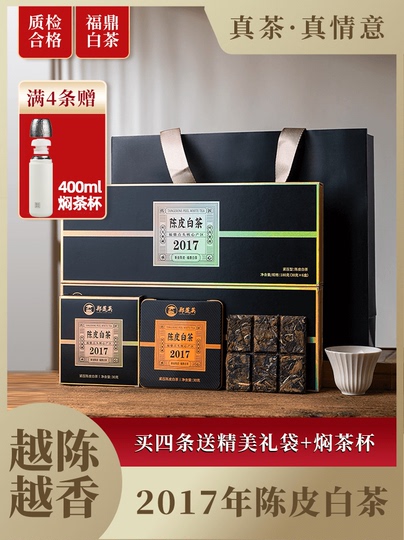 福鼎老白茶陈皮白茶礼盒2017贡眉小方片郑莲英 福鼎老白茶陈皮白茶礼盒2017贡眉小方片郑莲英
