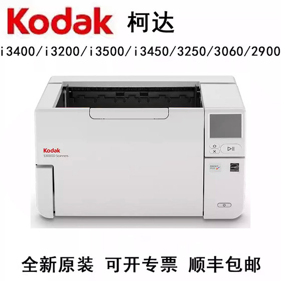 
Kodak/Kodak high-speed marking scanner I4250/S3140MAX/S3120Max high-definition automatic duplex
