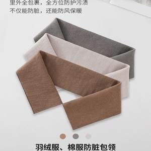 
Down jacket collar anti-dirty artifact accessories collar protection cover full-pack cotton coat collar edge knitted fake collar men and women