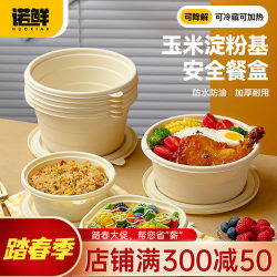 Disposable Packaging Box Corn Starch Takeaway Light Food Round Lunch Box Food-Grade Biodegradable Fast Food Box Lunch Box Bowl