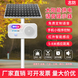 Construction Site Safety Solar-Powered Voice Prompter Infrared Human Body Sensor Reminder Announcer Outdoor Timed Charging
