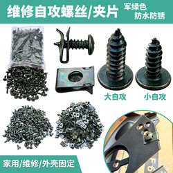 Motorcycle Self-Tapping Screws, Electric Scooter Plastic Parts, Shell Nuts, Clips, Metal Clips, Screws