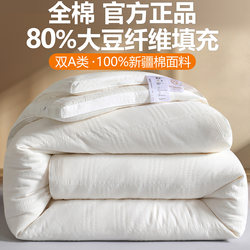 Class a Pure Cotton Genuine 80% Soybean Fiber Quilt Winter Quilt Thickened Warm Pure Cotton Quilt Core Soft Spring and Autumn Quilt Flagship Store