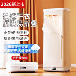 2026 New Model Foldable Dryer for Home Use, Large Capacity Clothes Dryer, Small Dryer for Dormitory Underwear and Baby Clothes