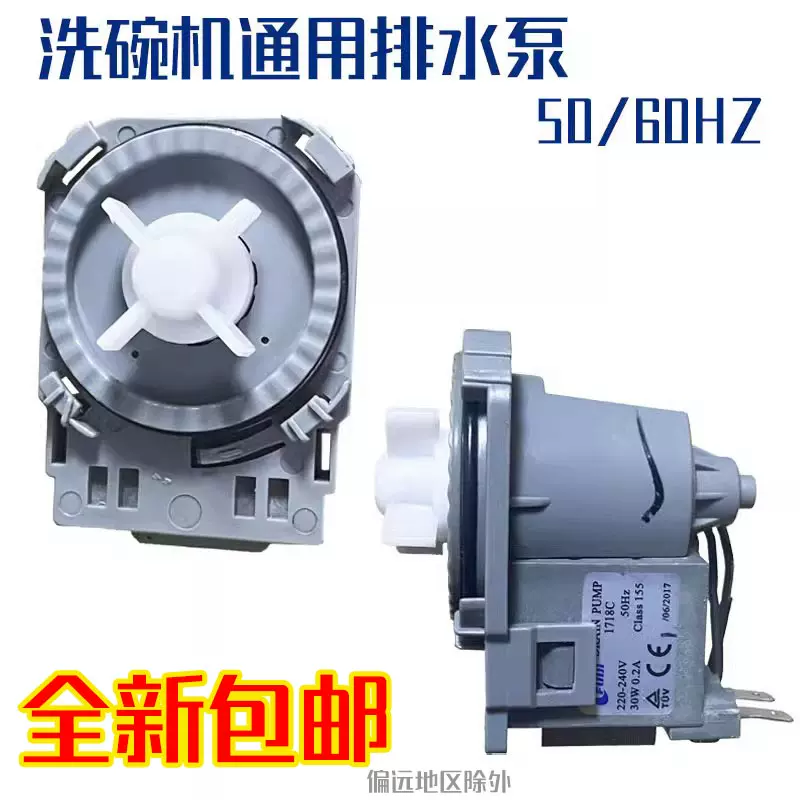 Mi/de/a 食器洗い機排水ポンプモーター 1718C 30 ワット 220