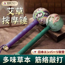 Mugwort Hammer for Health Massage, Meridian Tapping, Eight-Vessel Tapping Device, Percussion Stick for Cervical Spine and Shoulders, Moxibustion Hammer, Back Tapping Tool