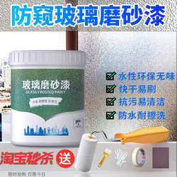 Frosted Glass Paint for Privacy, Anti-Peeping, Sandblasting, Sun Protection, Heat Insulation, Privacy Replacement for Window Film in Bathroom Doors and Windows