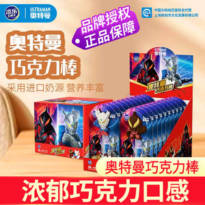 Ultraman Cartoon King Snacks Styling Milk Chocolate Bar Zero Belia Children's Joint Brand Lollipop