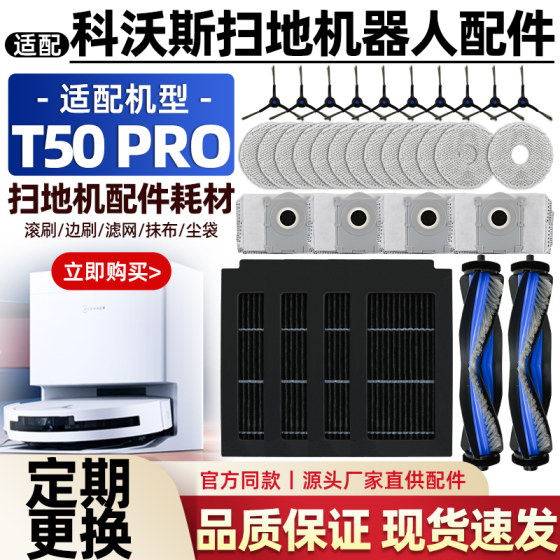 
Adapted to sweeper Ecovas T50Pro side brush filter element roller brush mop consumable filter mesh rag dust bag accessories