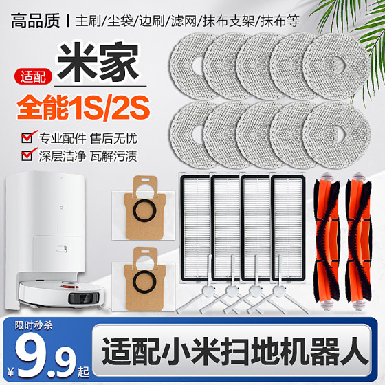 Adaptation of Xiaomi Mi Family All -around Sweeping Robot 2 Accessories 1S Filter Dust Box Cleaning Lacination Dust Plasia Coodles