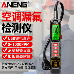 
Lithium battery direct charging refrigerant leak detector high-precision car air conditioner Freon leak detection multi-functional dog nose measuring instrument