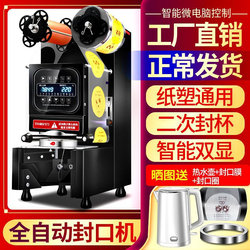 Xingruikai Sealing Machine Commercial Milk Tea Shop Soy Milk Sealing Machine Equipment Intelligent Fully Automatic Plastic Beverage Cup Sealing Machine