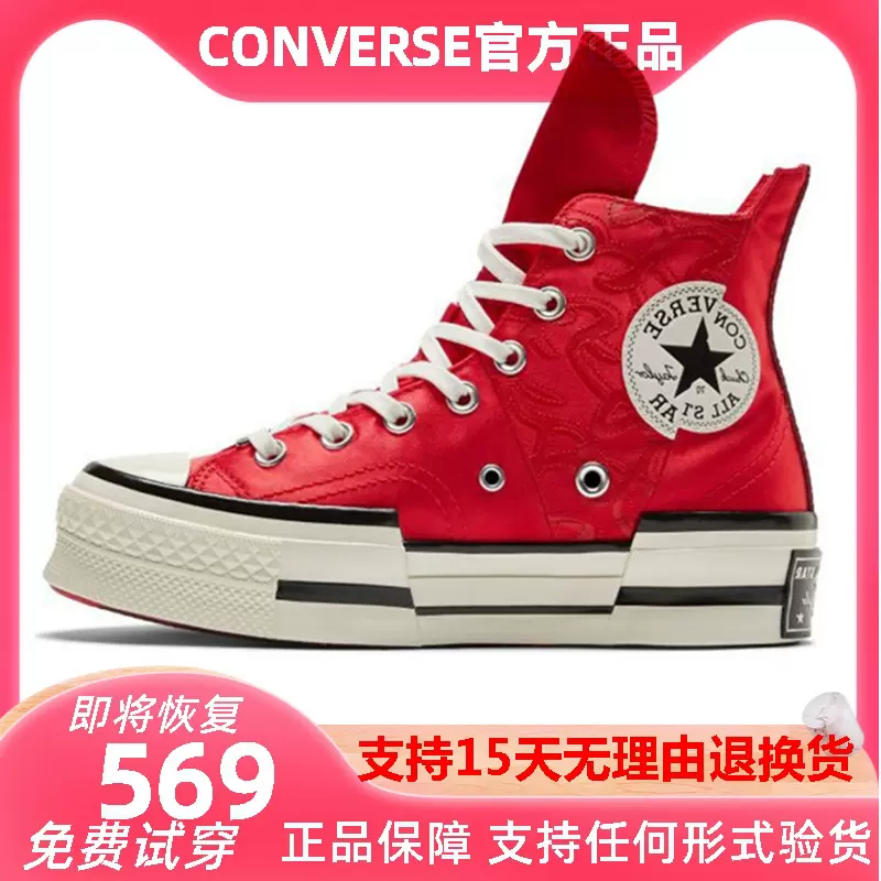 Converse匡威官方女鞋1970s兔年限定红色解构高帮男帆布鞋A05265C 