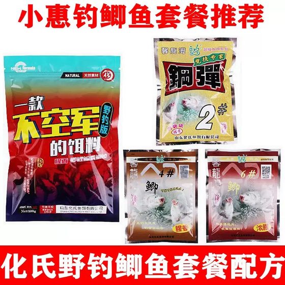 Lao Sanyang Xiaohui recommends the recipe for wild fishing in autumn and winter, large plate crucian carp set meal 46# steel bullet No. 2 not air force fishing bait
