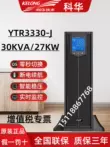 Kehua UPS Bộ nguồn liên tục YTR3330-J YTR3340-J dự phòng phòng máy tính 30KVA40KVA gắn trên tủ rack