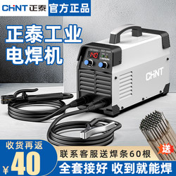 Chint Welding Machine 220V Household 380V Industrial Grade Stainless Steel Dual Voltage Dual-Use Portable Small Spot Welding Machine