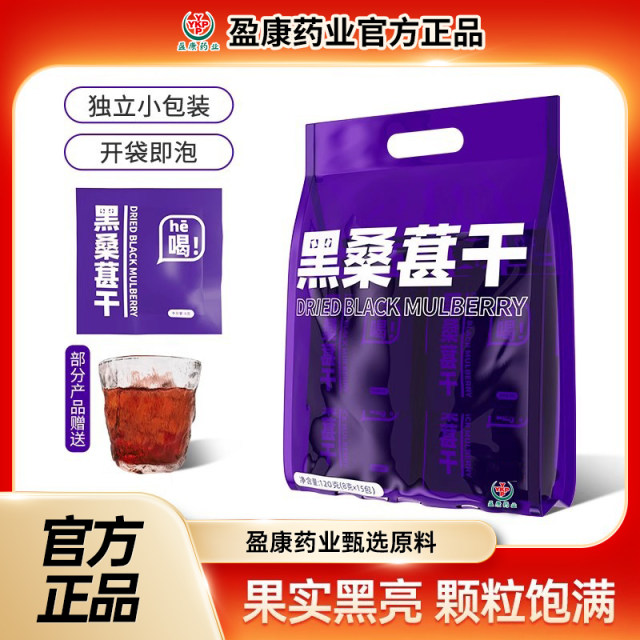 Baiyunshan Yingkang black mulberry dry soaked water mulberry tea ...