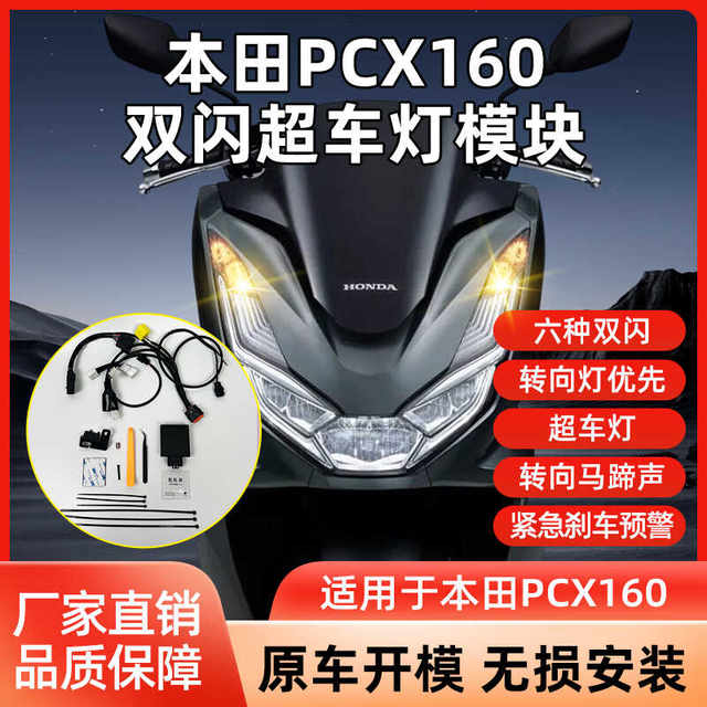Suitable for Honda PCX160 dual flash overtaking light module turn signal horse hoof sound steering priority non-destructive installation