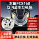 Suitable for Honda PCX160 dual flash overtaking light module turn signal horse hoof sound steering priority non-destructive installation
